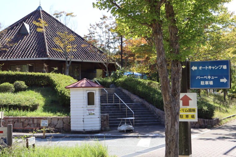 しあわせの村　オートキャンプ場　受付